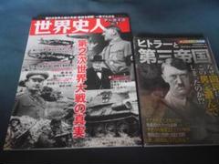 ヒトラーと第三帝国　世界史人アーカイブ 惨禍を巻き起こした第2次世界大戦