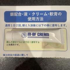 2025年最新】水いぼクリーム m-bf creamの人気アイテム - メルカリ