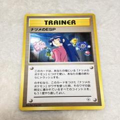 【初期 旧裏】ナツメのESP ポケモンカード 希少 当時品 トレーナーカードのサムネイル