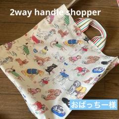 ユキ様 キャスキッドソン　ハンドメイドバッグ サイドポケット付きトートバック ハンドメイド キャスキッドソン
