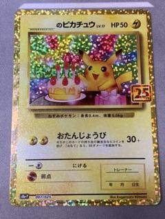 ポケモン カード おたんじょうび ピカチュウの中古/未使用品 - メルカリ ポケモン カード おたんじょうび ピカチュウの中古/未使用品 - メルカリ