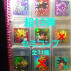 Pドラゴンボール超戦士シールウエハース超12弾 勝利への執念全31