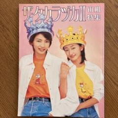 2025年最新】花總まり 写真の人気アイテム - メルカリ