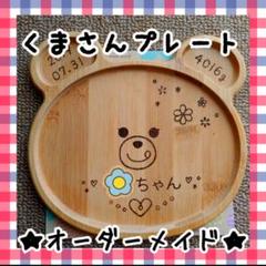 ウッドバーニング くま プレート イラスト 名入れ 無料 名前