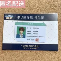 あんスタ 乙狩アドニス 学生証 あんさんぶるスターズ！乙狩アドニス夢ノ咲学院学生証 | K-BOOKS
