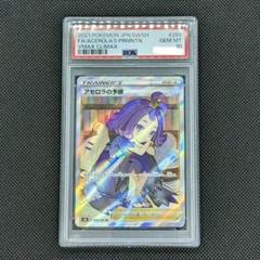 PSA10 最安値に合わせます アセロラの予感 SR 横線あり PSA10 最安値に合わせます アセロラの予感 SR 横線あり - メルカリ