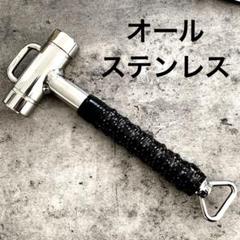 オールステンレスハンマー　オリジナル　一点物　鳶　ペグ　キャンプ　重量屋　職人