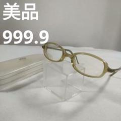 465 美品　9999 フォーナインズ　メガネ　度あり