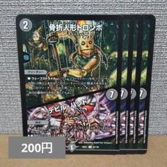 骨折人形トロンボ /デビル・ハンド　4枚【管理記号d】 同時購入で100円引きのサムネイル