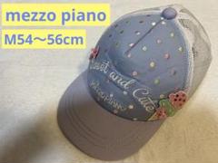 Mezzo Piano キャップ M 女の子 水色 帽子