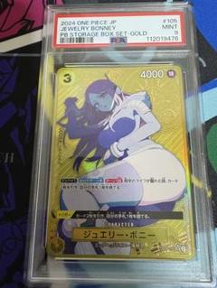 PSA9 JEWELRY BONNEY GOLD STORAGE BOXSETのサムネイル