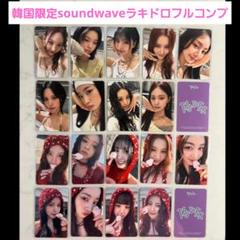 TWICE THIS IS FOR ラキドロ トレカ フル コンプ 韓国限定