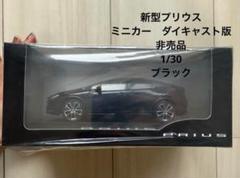 1/30 プリウス30系 ミニカー 黒(ブラック) &おまけ2台　非売品 Amazon | トヨタ 1/30 オフィシャルミニカー プリウス カラー