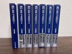 BE FREE! 講談社漫画文庫 全巻セット