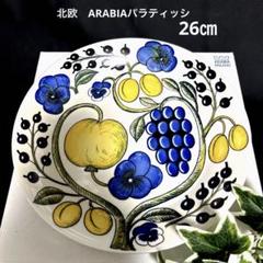 アラビア　ヘルヤ　マンシッカ　大皿　プレート　レア　ヴィンテージ　北欧　フィン アラビアヘルヤマンシッカ大皿プレートレアヴィンテージ北欧フィン