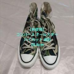 コンバース ALL STAR 26.5センチ カモフラ緑 新品未使用 コンバース ALL STAR 26.5センチ カモフラ緑 新品未使用