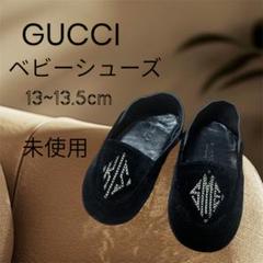GUCCI ベビーシューズ 13~13.5cm 未使用
