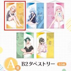 紫雲寺家の子供たち DMMくじ タペストリー 紫雲寺万里 - メルカリ