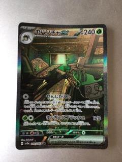 ヤバソチャ　SAR PSA10 2025年最新】ヤバソチャ sar psa10の人気アイテム - メルカリ