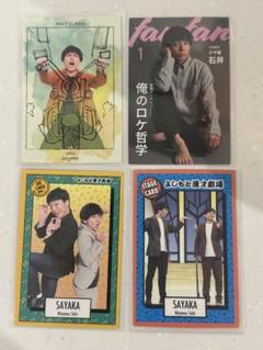 2025年最新】さや香石井の人気アイテム - メルカリ