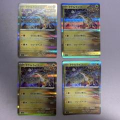 P5577 タケルライコ らくらいあらし 4枚