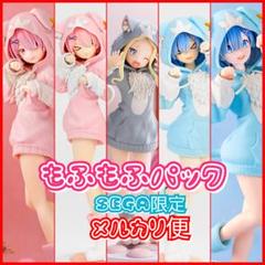 セガオンライン限定　リゼロ　ルミナスタ　レム＆ラム　もふもふパック【4点セット】 Reゼロ】Luminasta もふもふパック レム ラム SEGA限定 4点