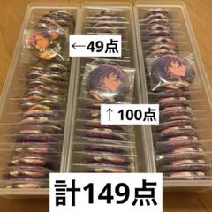 乙狩アドニス　テーマスカウト　宝石心晴　缶バッジ　125点 乙狩アドニス テーマスカウト 宝石心晴 缶バッジ 149点 - メルカリ