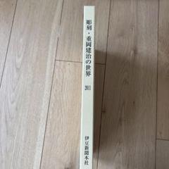2025年最新】重岡建治の人気アイテム - メルカリ
