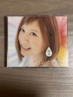 2025年最新】Yahoo!オークション -レインボーロード cdの中古品