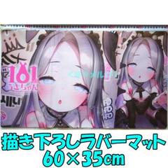 へんりいだ 描き下ろしラバーマット 101ぴき うさちゃん