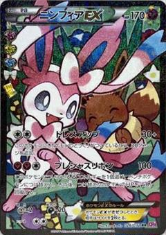 【値下げ 早い者勝ち】ポケットモンスター サン ＆ ムーン ＆ X ＆ Y Pokémon cards] pokemon SAR price ranking first half of 2025