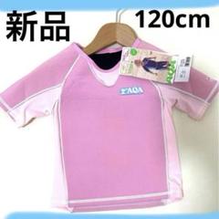 新品【AQA】ラッシュガード　120cm SPF50+ 保温　ジャージ　タッパー