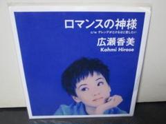 2025年最新】広瀬香美 レコードの人気アイテム - メルカリ