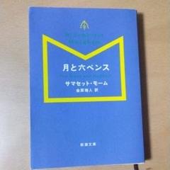 サマセット モームの中古 未使用品 メルカリ