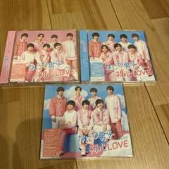 初心LOVE(うぶらぶ) なにわ男子 初回限定盤①、②と通常盤 の3セット