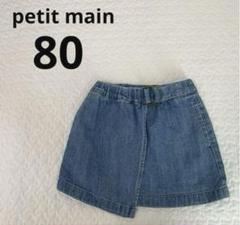 petit main デニムスカート　巻きスカート風　ボトムス　80 ベビー