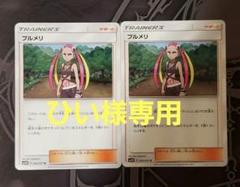 2025年最新】プルメリ ポケカの人気アイテム - メルカリ