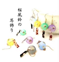 桜風鈴の耳飾り