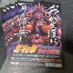 北斗の拳 ラオウ昇天 アートポスター A2 他のDEATH NYC 等同梱割有り