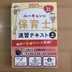 2025年最新】2025 ユーキャンの保育士の人気アイテム - メルカリ