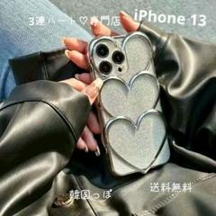 iP 13 立体 ハート キラキラ お揃い 映え バズ ケース デコ 人気 地雷