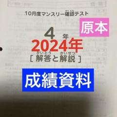 サピックス　2019年　10月度確認テスト　3年　原本！ サピックス4年10月度マンスリー確認テスト 2024年 原本！ - メルカリ