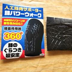 人工筋肉サポーター 膝パワーウォーク（レミントン）1枚 未使用