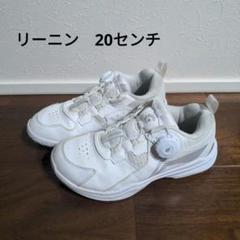 リーニン　ホワイト バドミントン シューズ ダイヤル式　20センチ