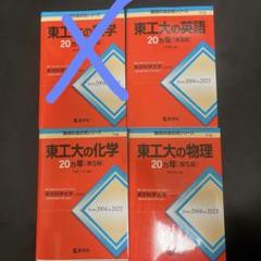 東工大 赤本 まとめ売り 71y8ADyHanL._UF350,350_QL50_.jpg