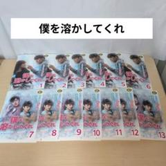 ドラマ 僕を溶かしてくれ DVD 全巻 セット 僕を溶かしてくれ」DVD-BOX2 | U-NEXT Asia ONLINE STORE