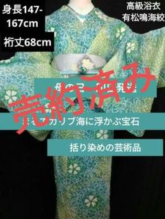 №409　まるでカリブ海に浮かぶ宝石　有松鳴海絞り　高級浴衣 №409 まるでカリブ海に浮かぶ宝石 有松鳴海絞り 高級浴衣 - メルカリ