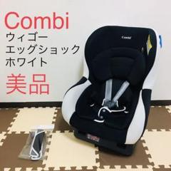 2022年最新】ウィゴー エッグショック lg combi wego コンビ combi ...