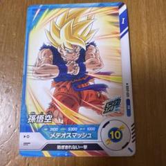 ドラゴンボール スーパーダイバーズ 孫悟空 SDVP-009 プロモ