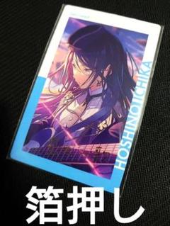 2025年最新】星乃一歌 箔押しの人気アイテム - メルカリ